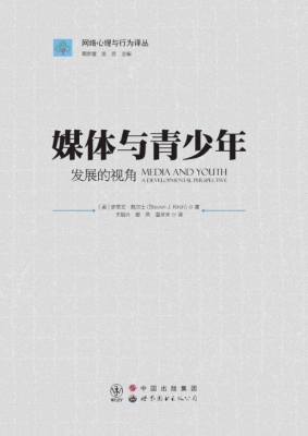 媒体与青少年——发展