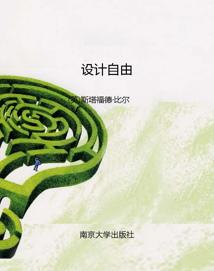 设计自由
