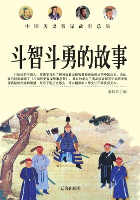 斗智斗勇的故事