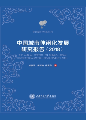 中国城市休闲化发展研