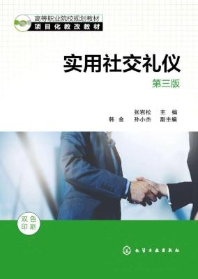 实用社交礼仪