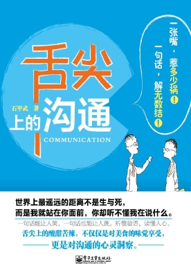 舌尖上的沟通