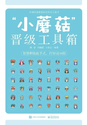 “小蘑菇”晋级工具箱