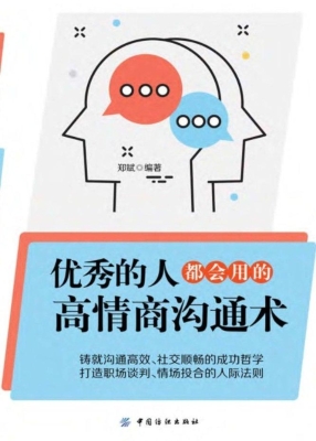 优秀的人都会用的高情