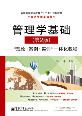 管理学基础——“理论