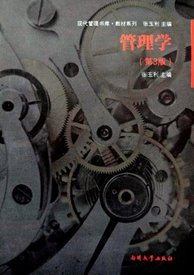 管理学