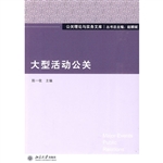 大型活动公关