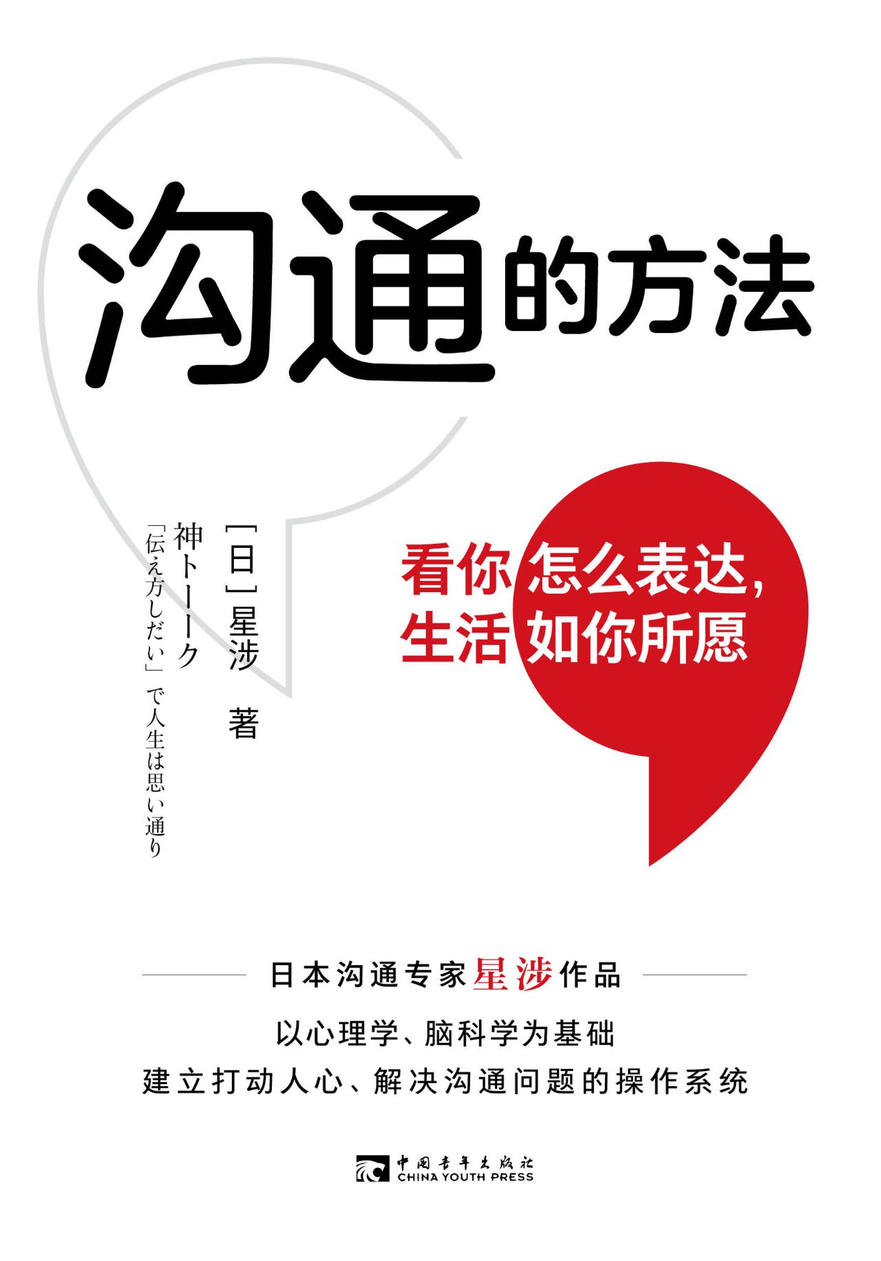 沟通的方法：看你怎么表