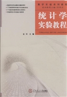 统计学实验教程