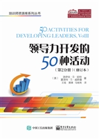 领导力开发的50种活动
