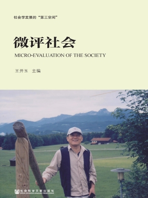 微评社会