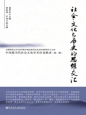 社会·文化与历史的思