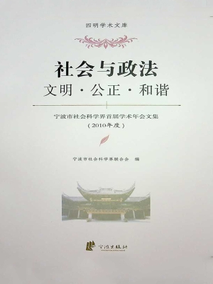 社会与政法——文明·
