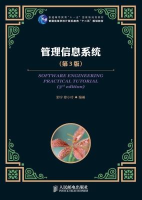 管理信息系统