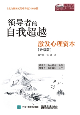 领导者的自我超越——