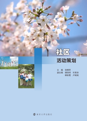 社区活动策划