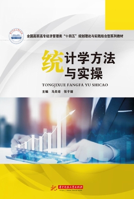 统计学方法与实操