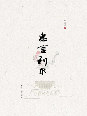 忠言利尔