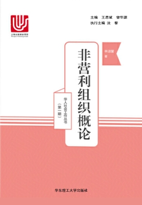 非营利组织概论
