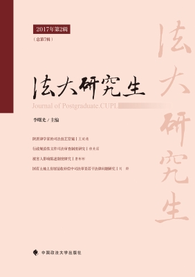 法大研究生 2017年第2