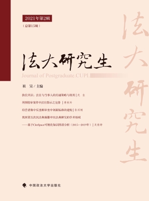 法大研究生（2021年第2