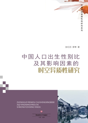 中国人口出生性别比及