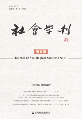 社会学刊（第5期）