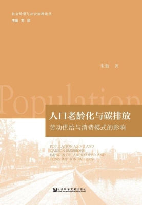 人口老龄化与碳排放：劳