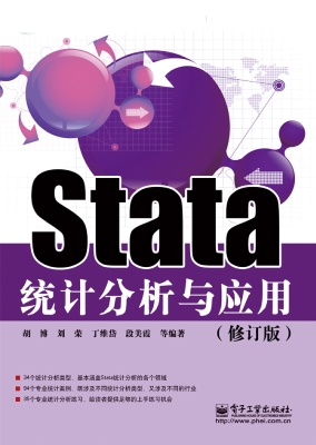 Stata统计分析与应用