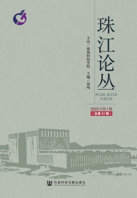 珠江论丛（2022年第1辑