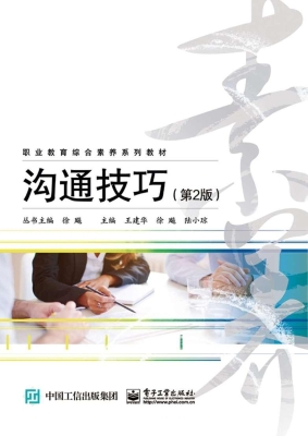沟通技巧