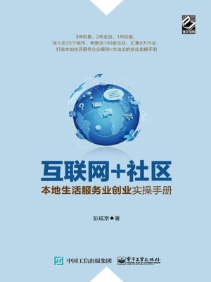 互联网+社区——本地