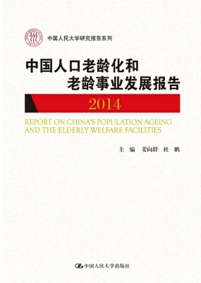中国人口老龄化和老龄