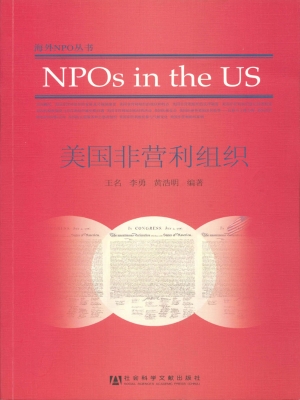 美国非营利组织