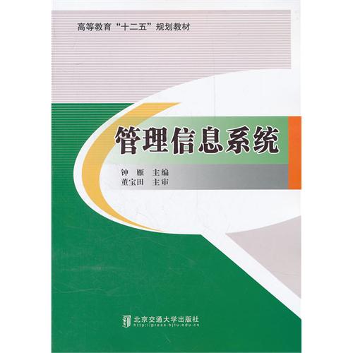 管理信息系统