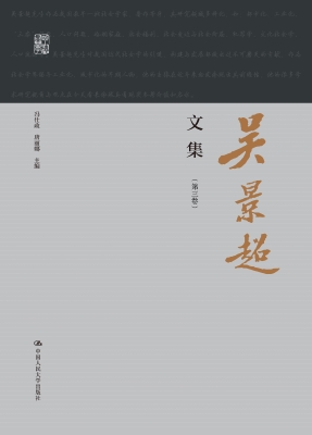 吴景超文集（第三卷）
