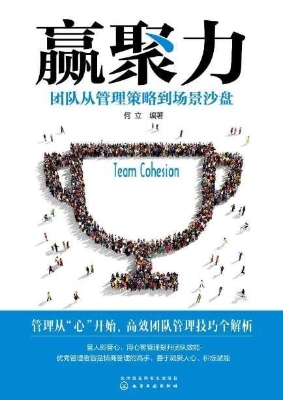 赢聚力——团队从管理