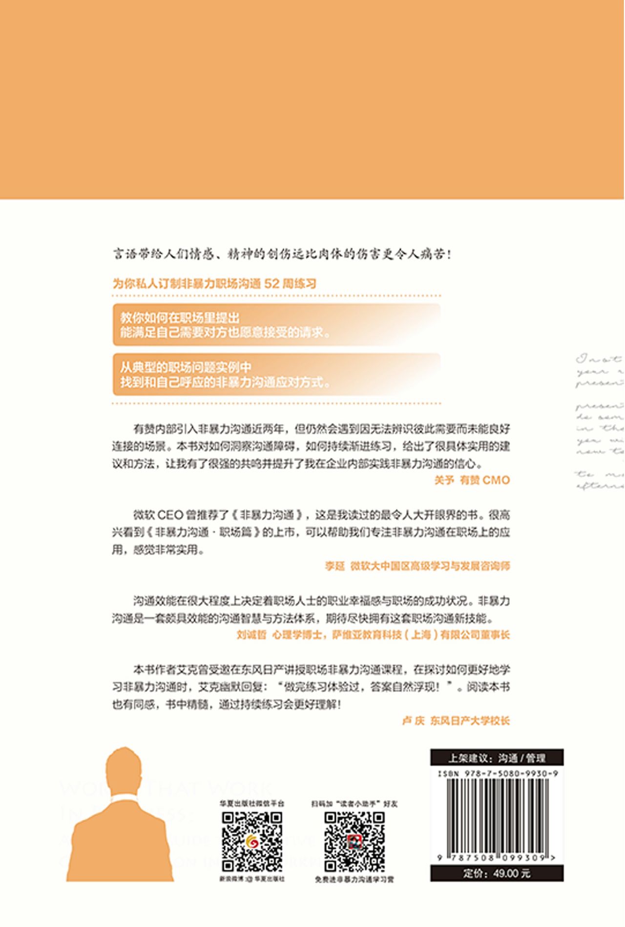 非暴力沟通.职场篇