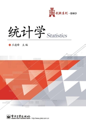 统计学