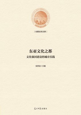 东亚文化之都：文化强国