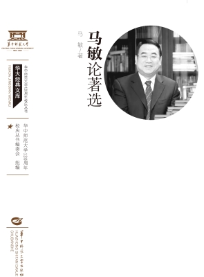 马敏论著选