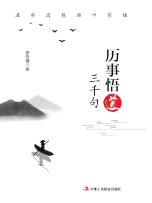 历事悟道三千句