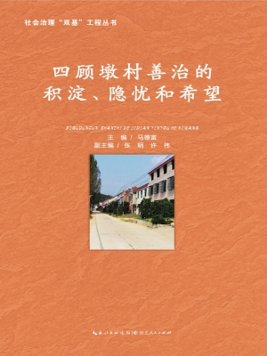 四顾墩村善治的积淀、