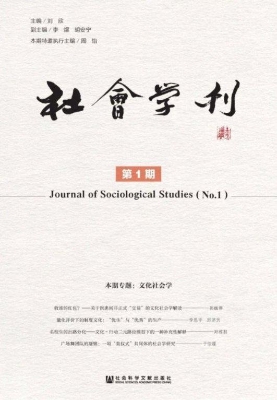 社会学刊（第1期）