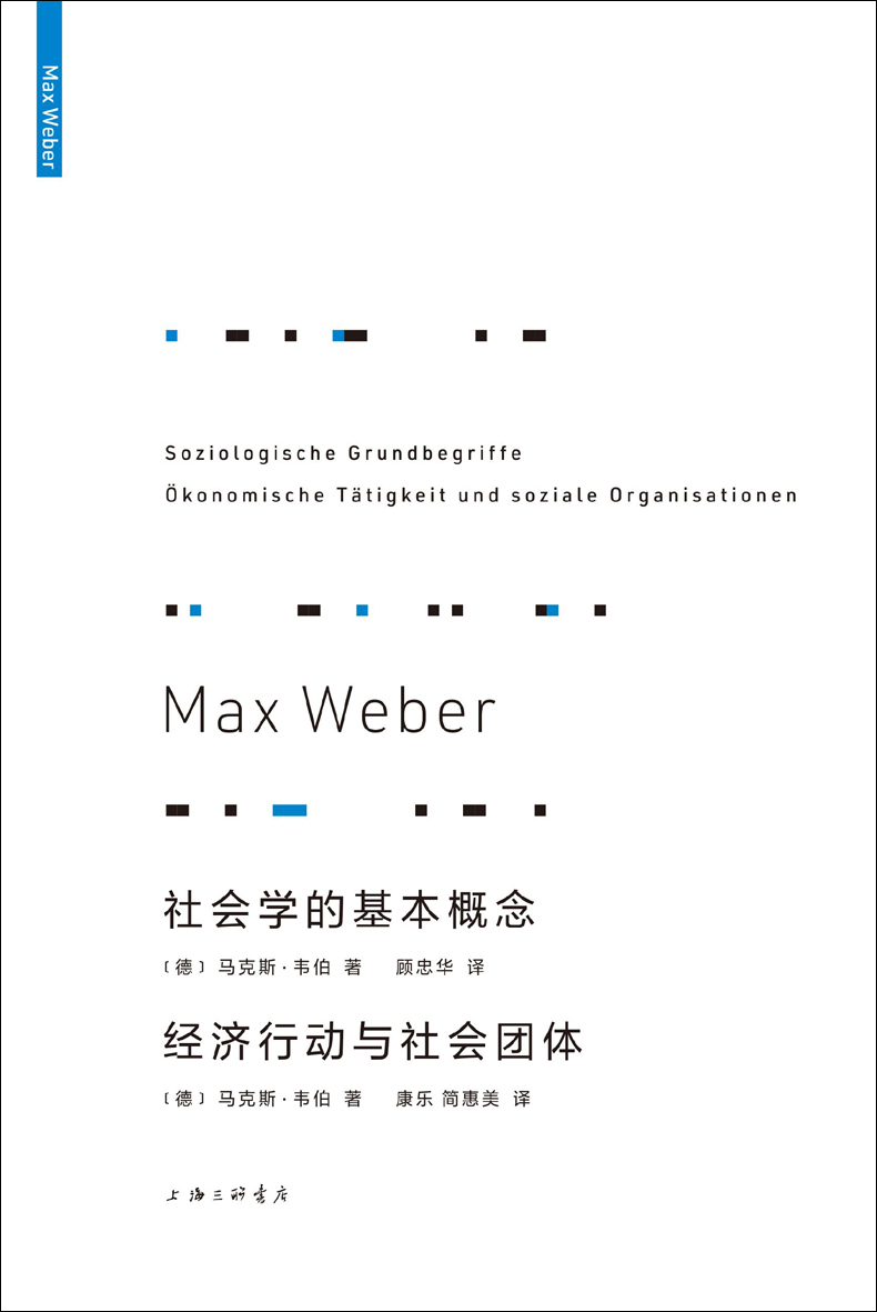 社会学的基本概念;经