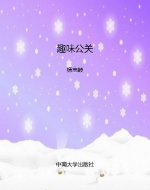 趣味公关