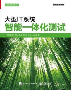 大型IT系统智能一体化