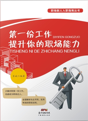 第一份工作，提升你的职