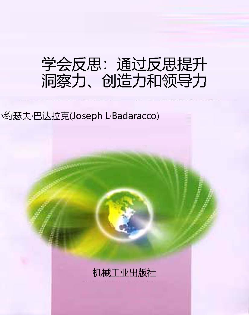 学会反思：通过反思提升