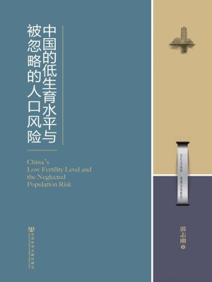 中国的低生育水平与被